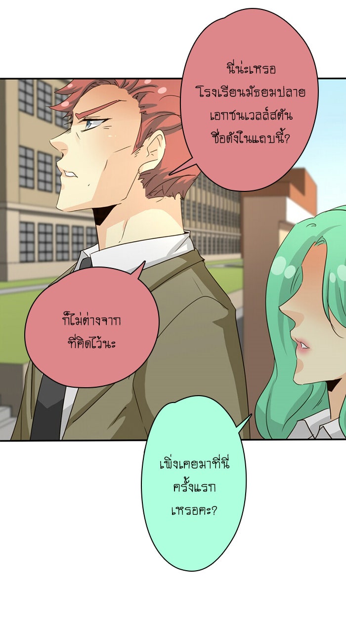 โรงเรียนเหนือมนุษย์ - หน้า 13