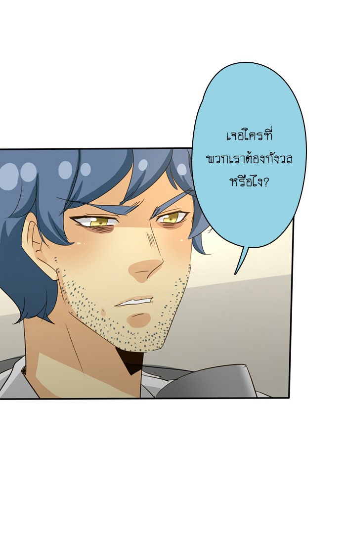 โรงเรียนเหนือมนุษย์ - หน้า 26