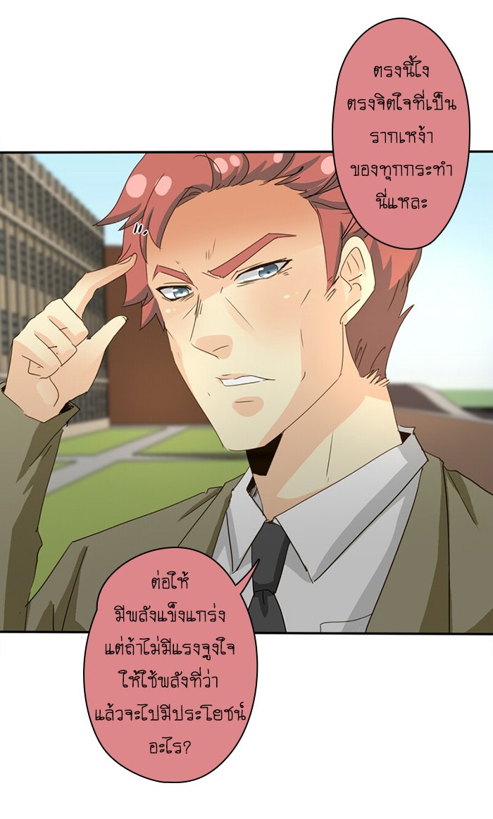 โรงเรียนเหนือมนุษย์ - หน้า 29