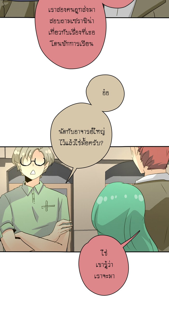 โรงเรียนเหนือมนุษย์ - หน้า 35