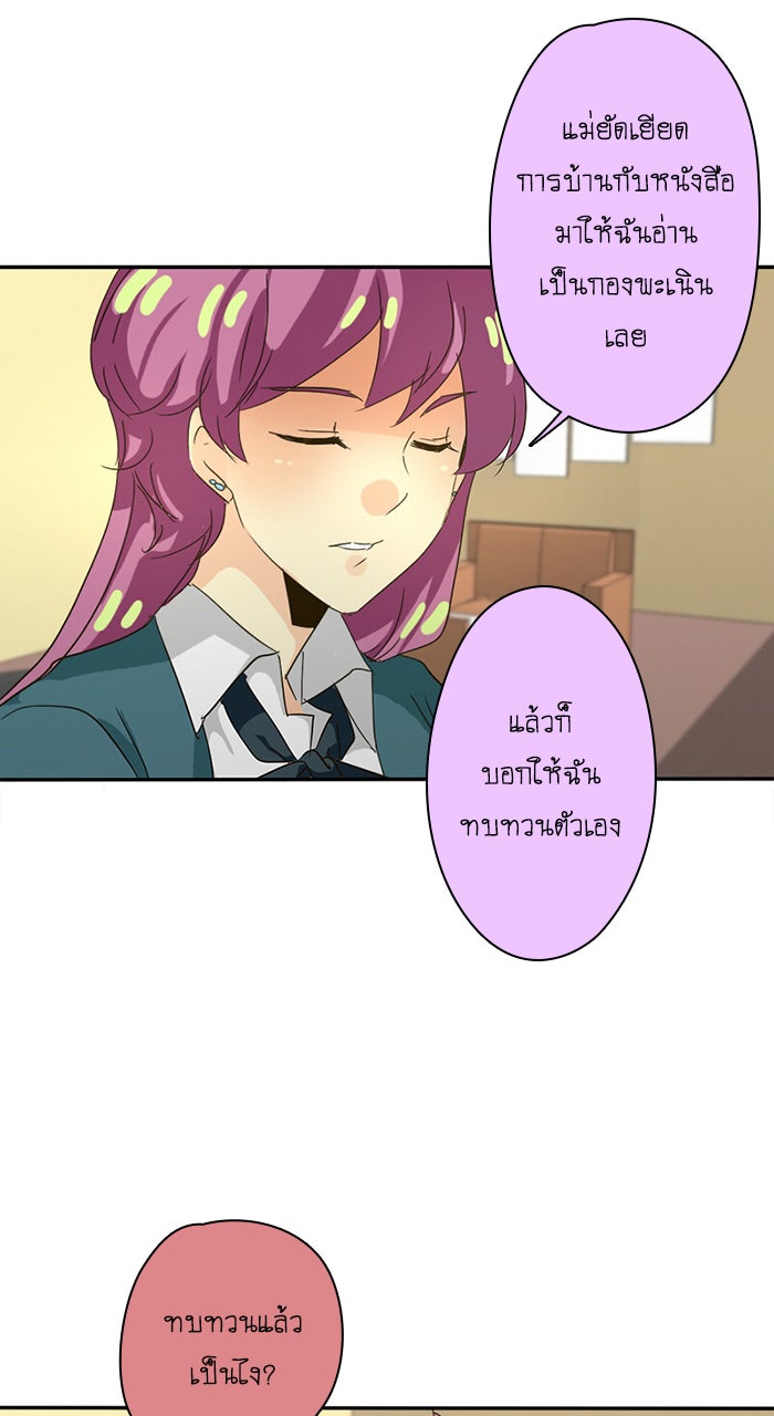 โรงเรียนเหนือมนุษย์ - หน้า 42