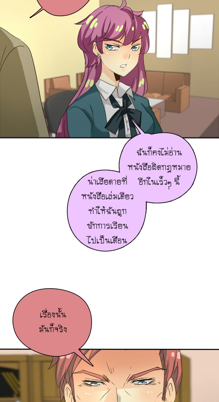 โรงเรียนเหนือมนุษย์ - หน้า 43