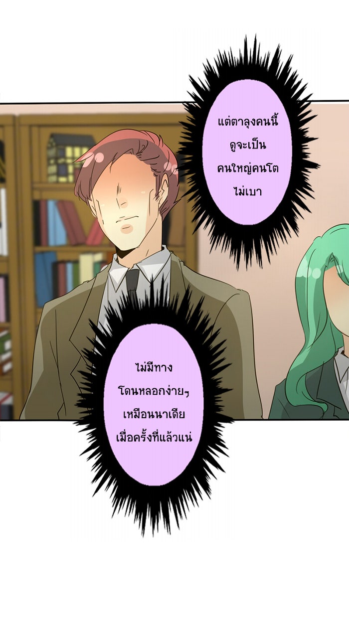 โรงเรียนเหนือมนุษย์ - หน้า 51