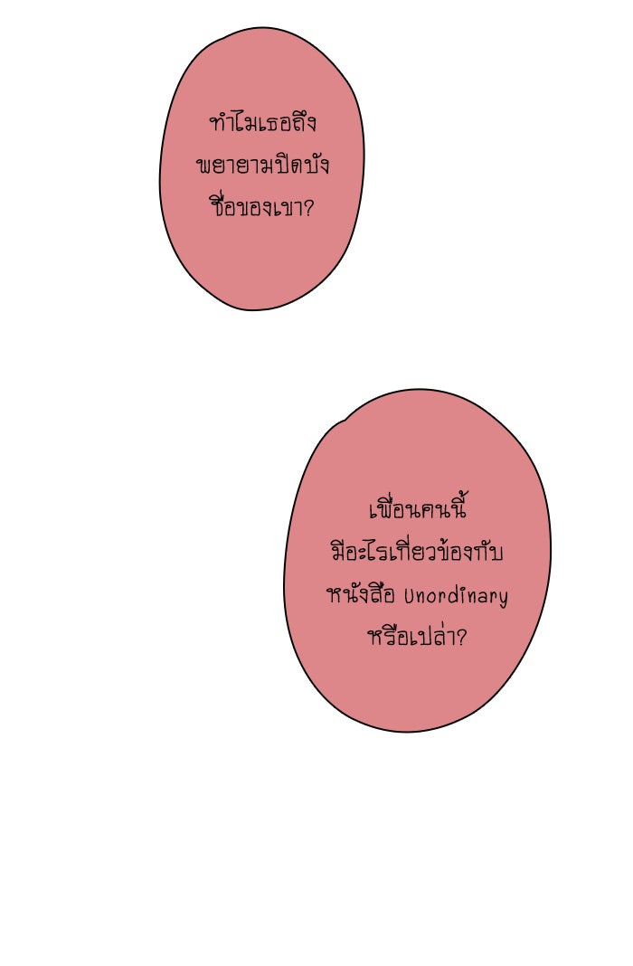 โรงเรียนเหนือมนุษย์ - หน้า 78