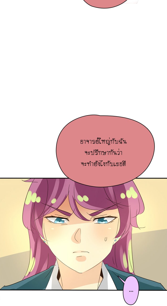 โรงเรียนเหนือมนุษย์ - หน้า 91