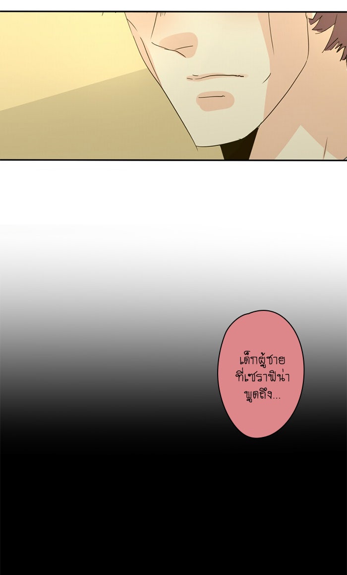 โรงเรียนเหนือมนุษย์ - หน้า 18
