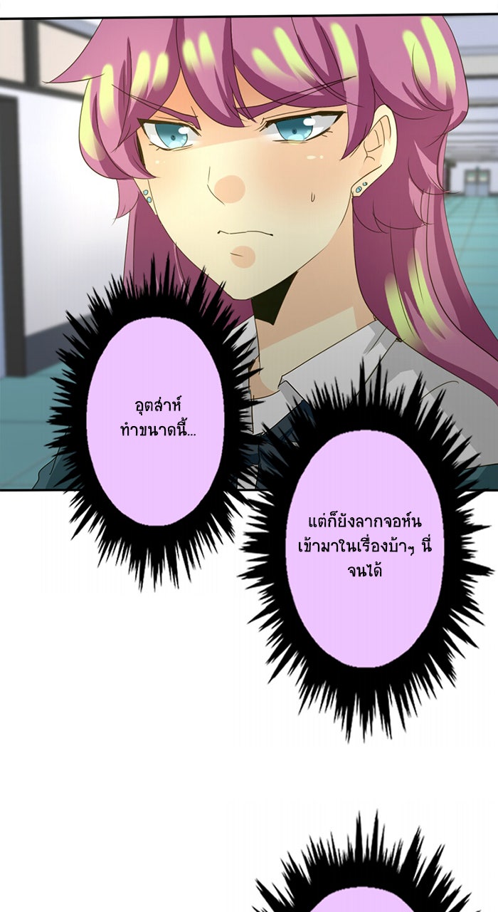 โรงเรียนเหนือมนุษย์ - หน้า 30