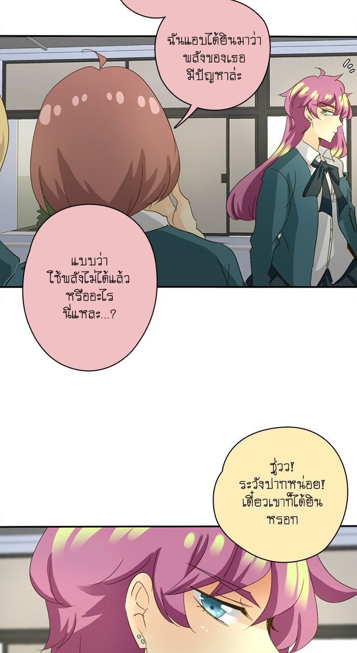 โรงเรียนเหนือมนุษย์ - หน้า 33