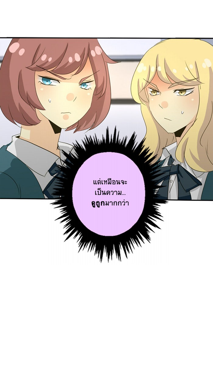 โรงเรียนเหนือมนุษย์ - หน้า 38