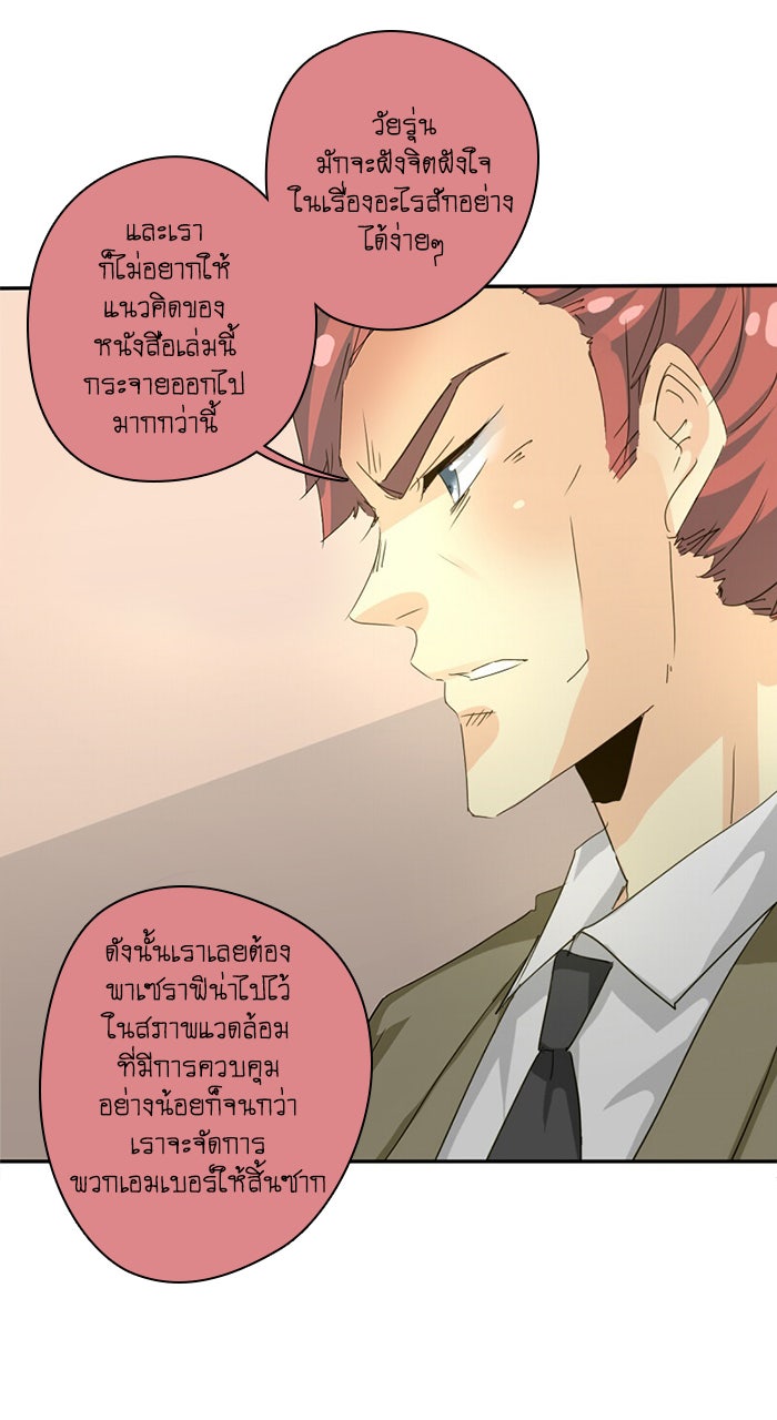 โรงเรียนเหนือมนุษย์ - หน้า 6