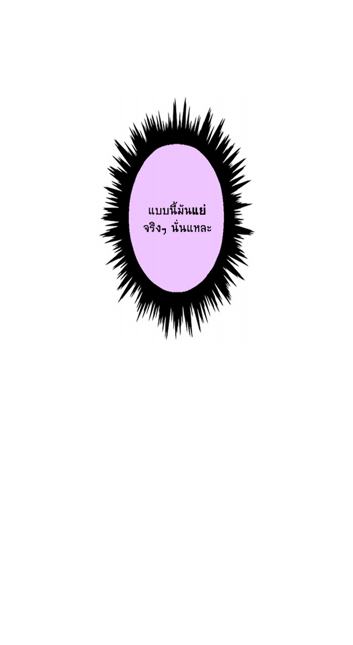 โรงเรียนเหนือมนุษย์ - หน้า 66