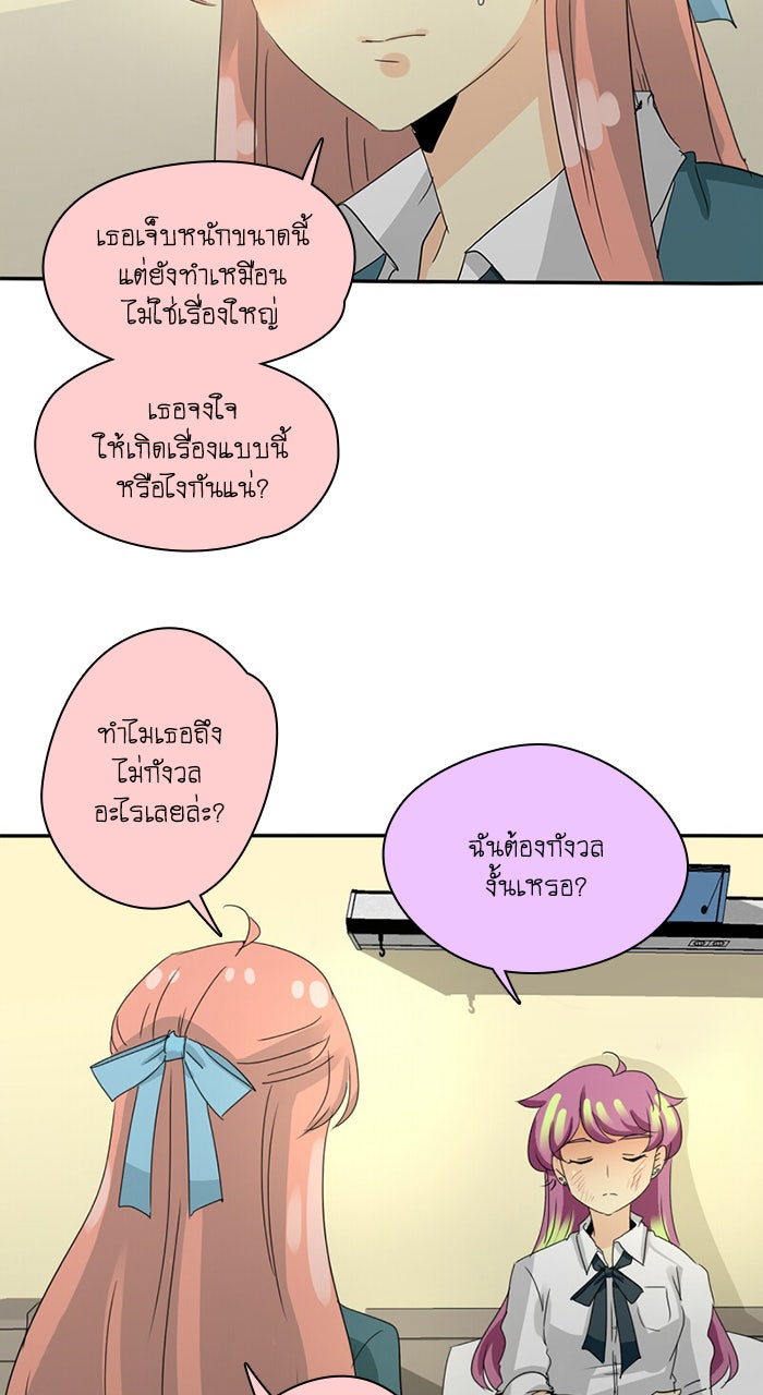 โรงเรียนเหนือมนุษย์ - หน้า 13