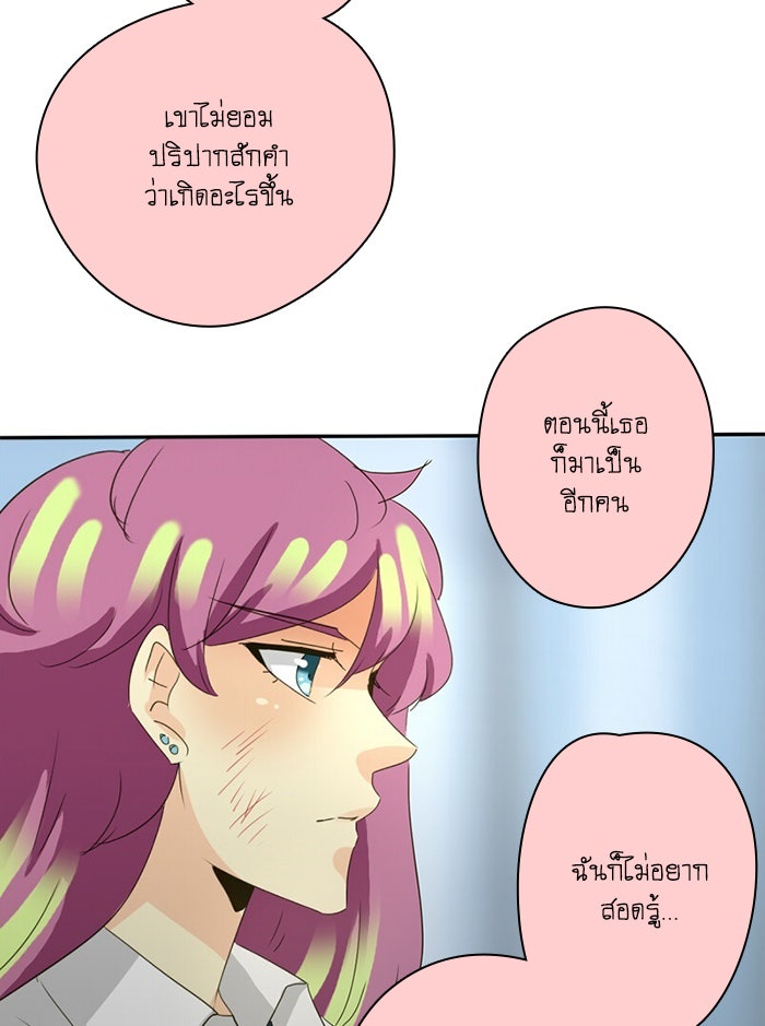 โรงเรียนเหนือมนุษย์ - หน้า 17