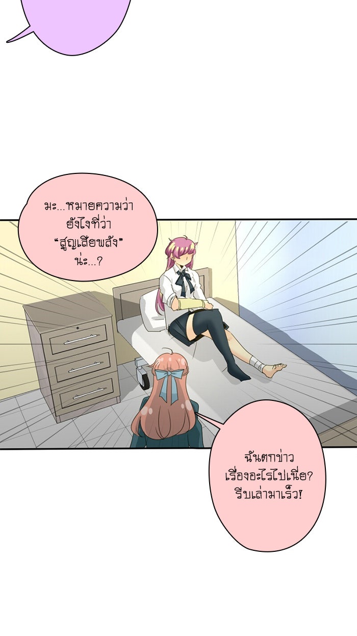 โรงเรียนเหนือมนุษย์ - หน้า 21