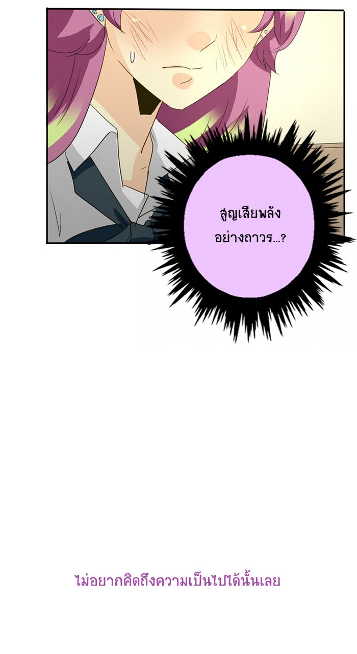 โรงเรียนเหนือมนุษย์ - หน้า 31