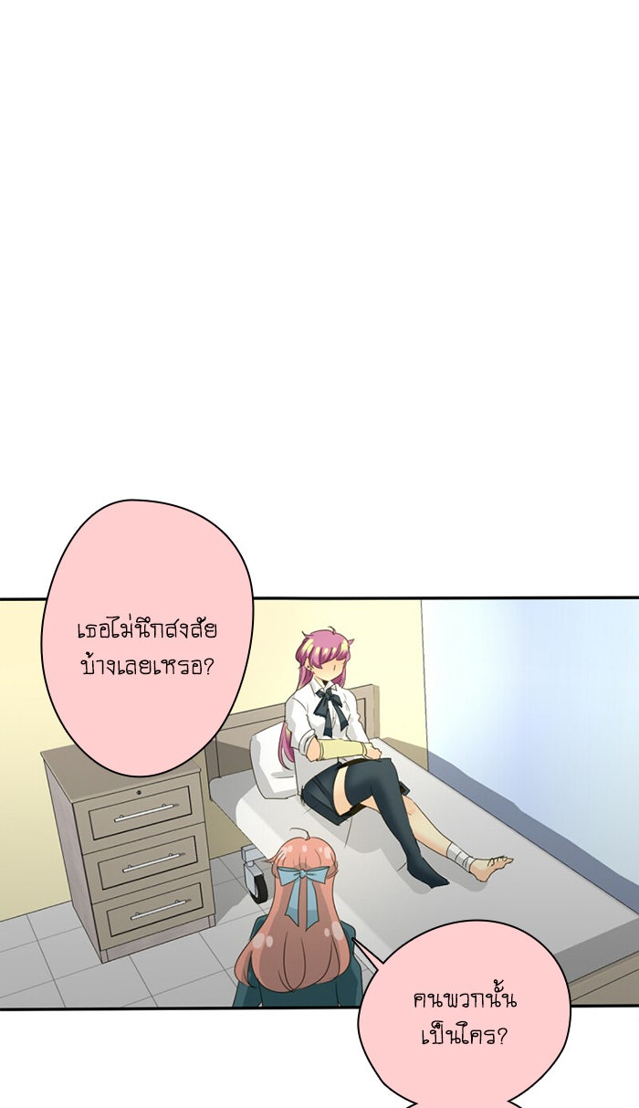 โรงเรียนเหนือมนุษย์ - หน้า 32