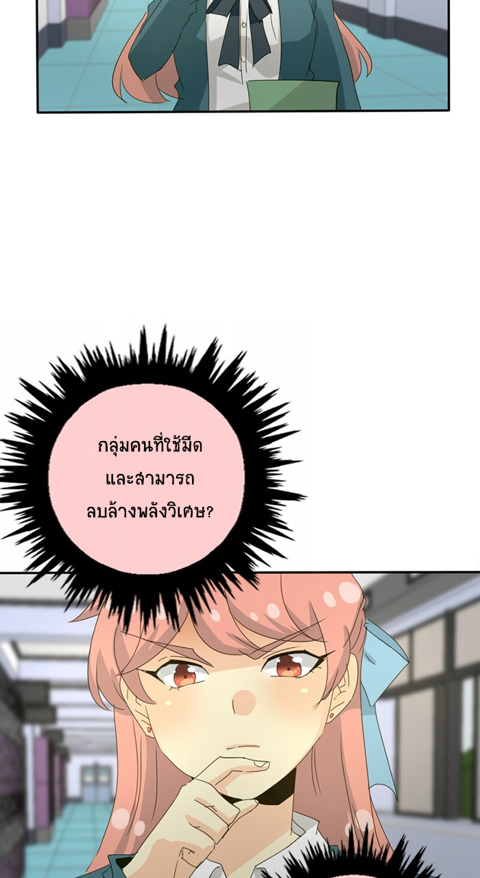 โรงเรียนเหนือมนุษย์ - หน้า 42