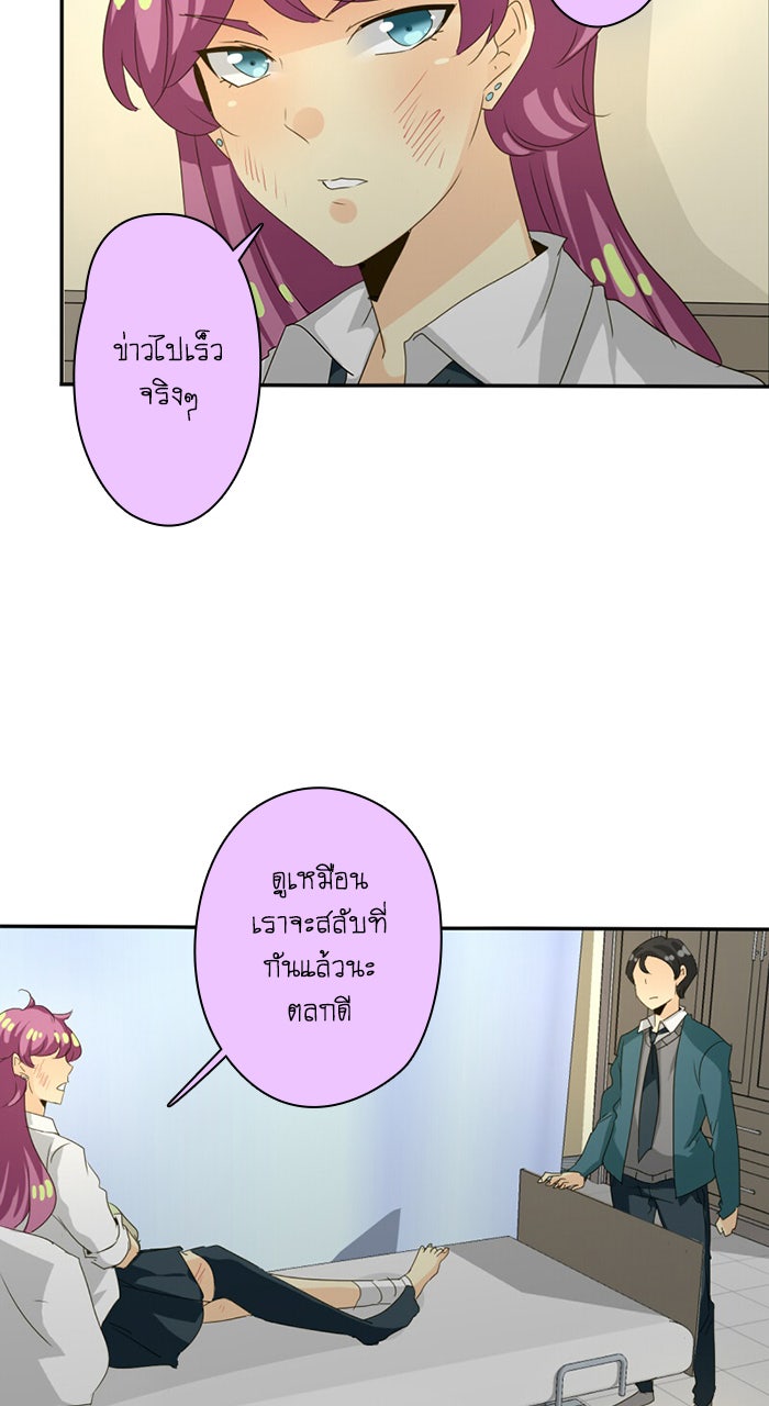 โรงเรียนเหนือมนุษย์ - หน้า 49