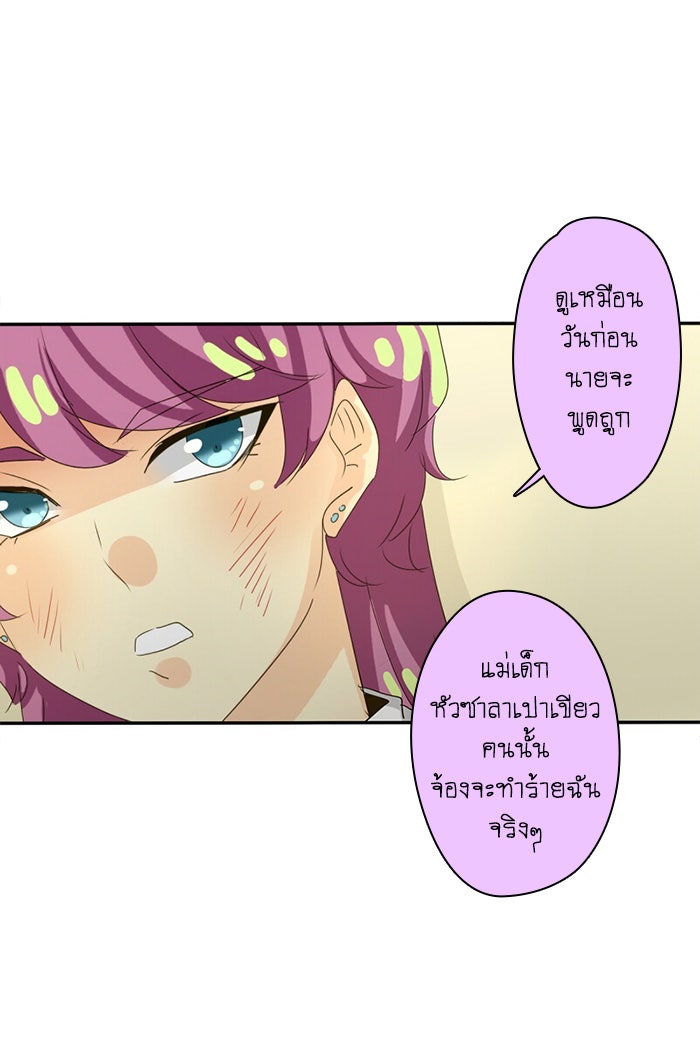 โรงเรียนเหนือมนุษย์ - หน้า 53