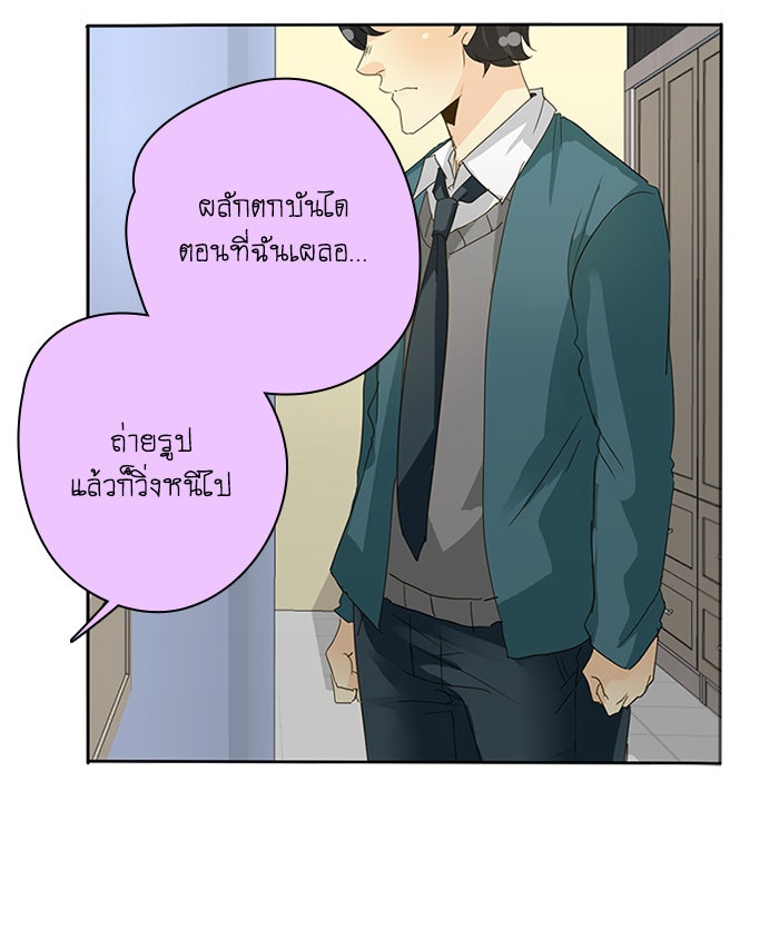 โรงเรียนเหนือมนุษย์ - หน้า 54