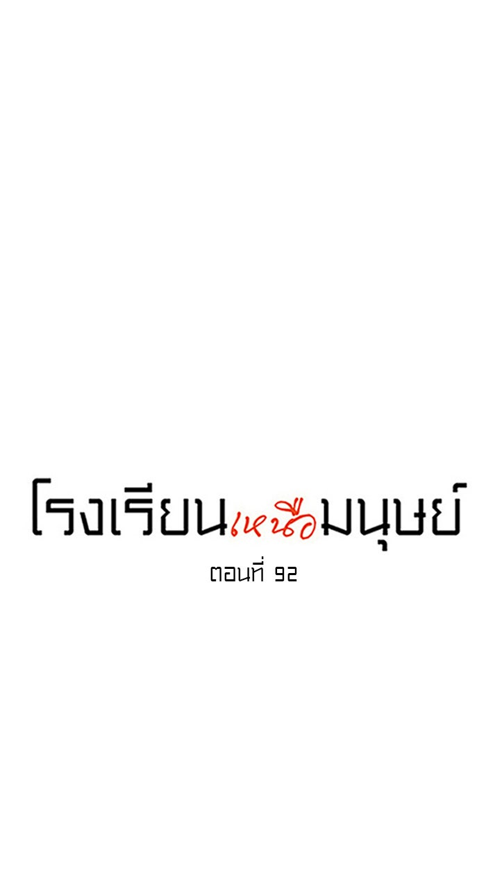 โรงเรียนเหนือมนุษย์ - หน้า 6