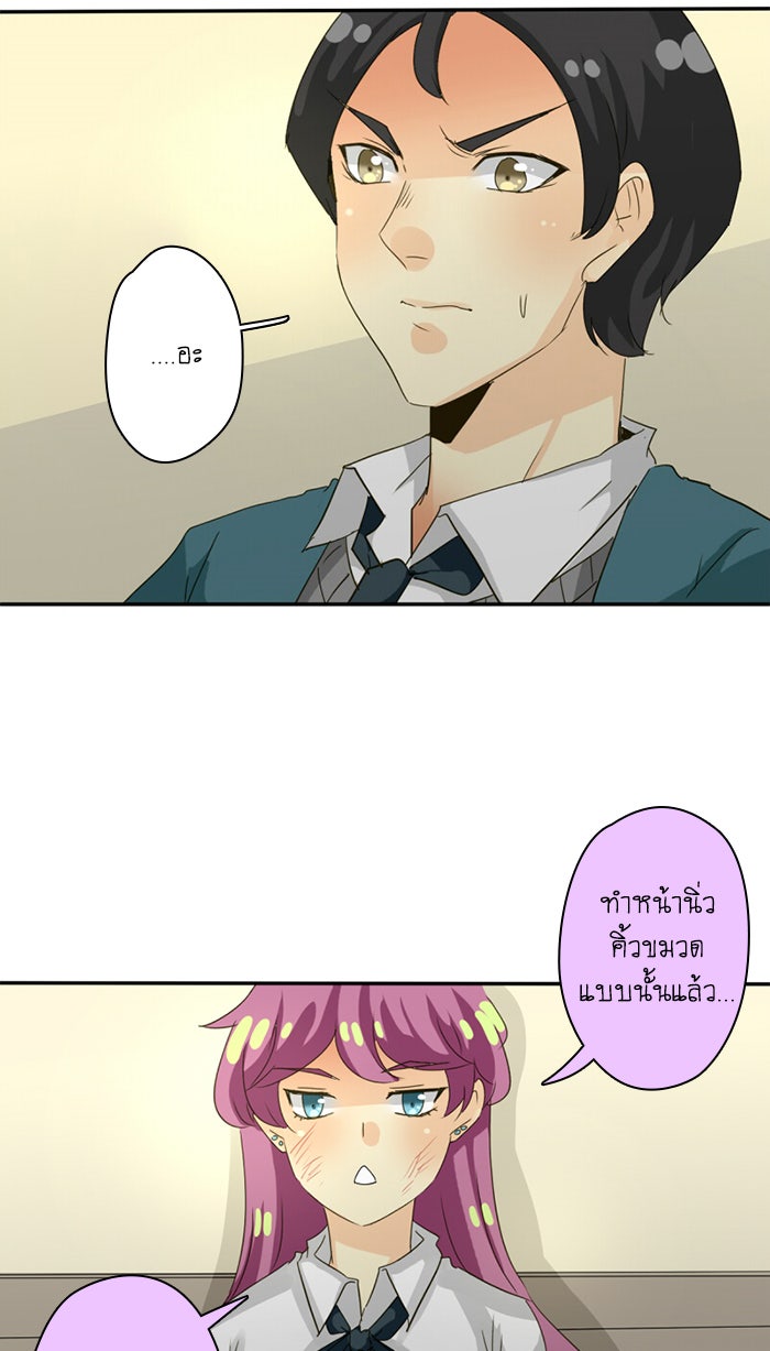 โรงเรียนเหนือมนุษย์ - หน้า 62