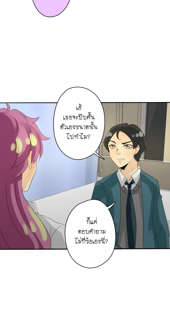 โรงเรียนเหนือมนุษย์ - หน้า 70