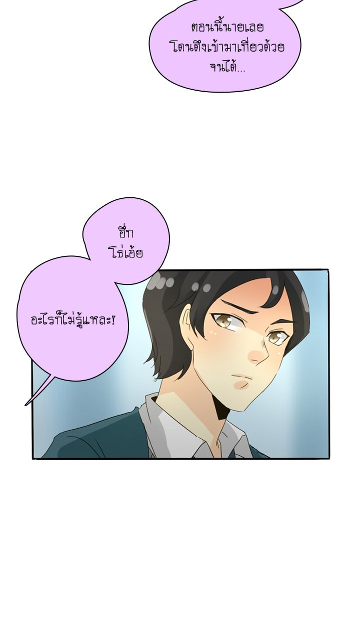 โรงเรียนเหนือมนุษย์ - หน้า 78