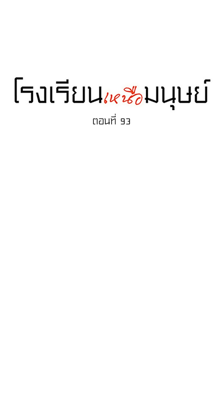 โรงเรียนเหนือมนุษย์ - หน้า 11