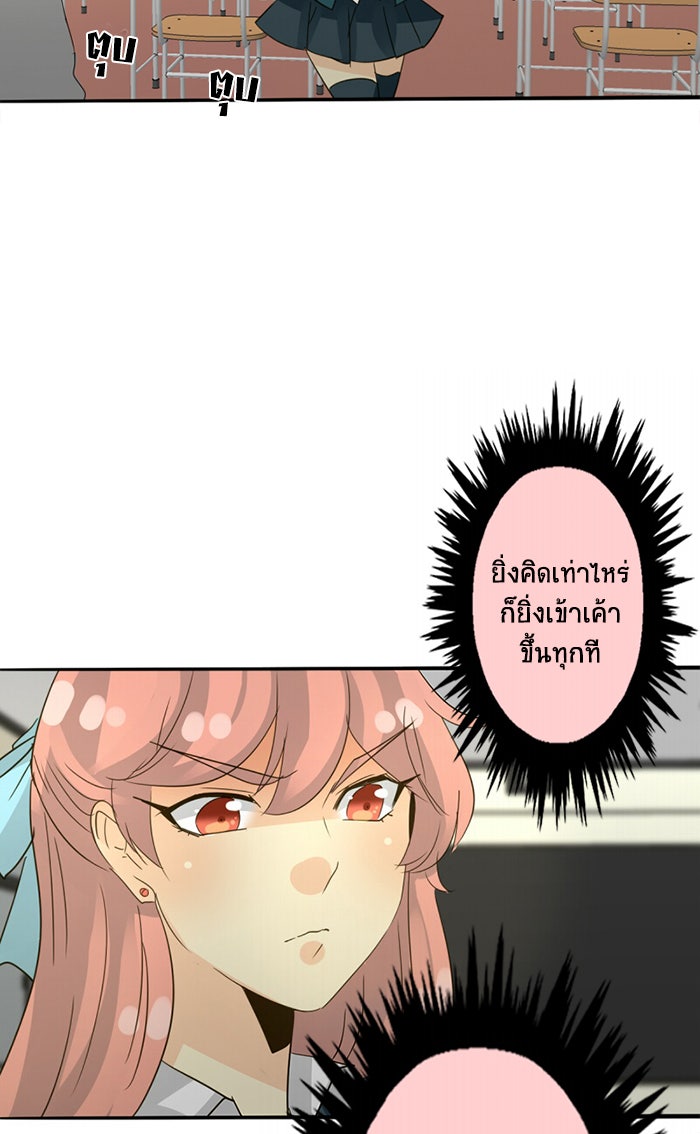 โรงเรียนเหนือมนุษย์ - หน้า 3