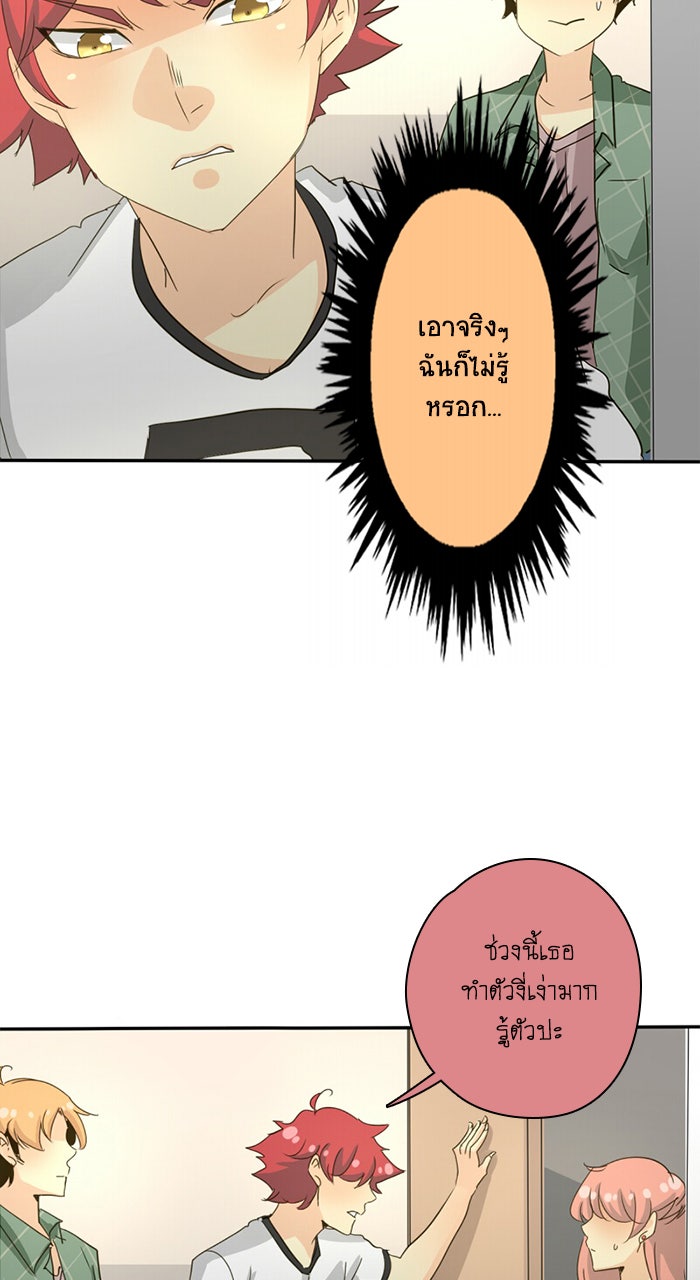 โรงเรียนเหนือมนุษย์ - หน้า 35