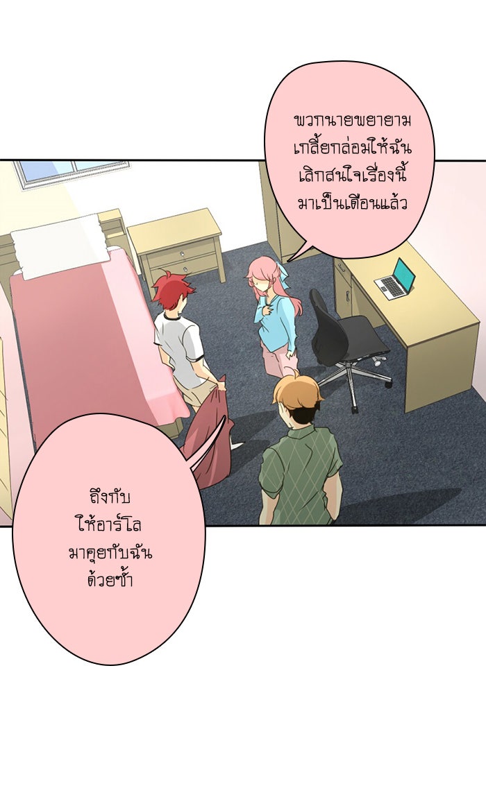 โรงเรียนเหนือมนุษย์ - หน้า 69