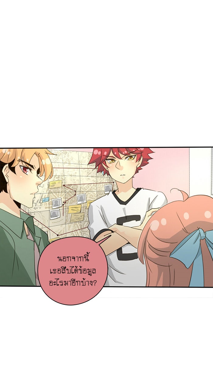 โรงเรียนเหนือมนุษย์ - หน้า 16