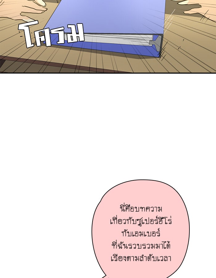 โรงเรียนเหนือมนุษย์ - หน้า 18