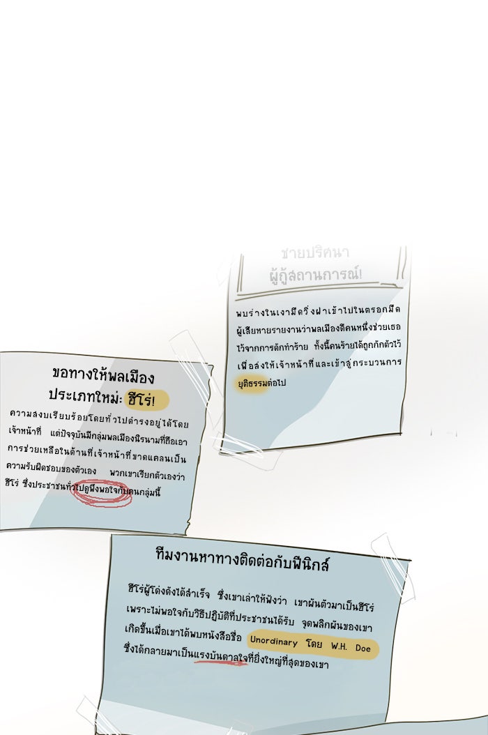 โรงเรียนเหนือมนุษย์ - หน้า 23