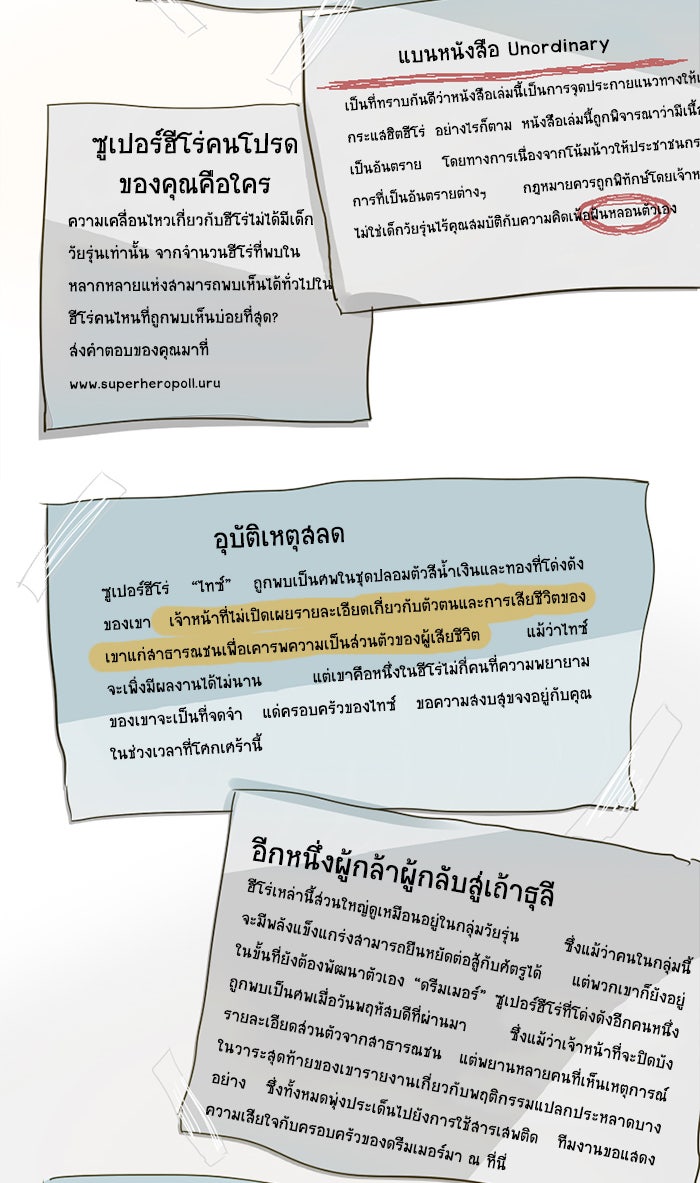 โรงเรียนเหนือมนุษย์ - หน้า 24