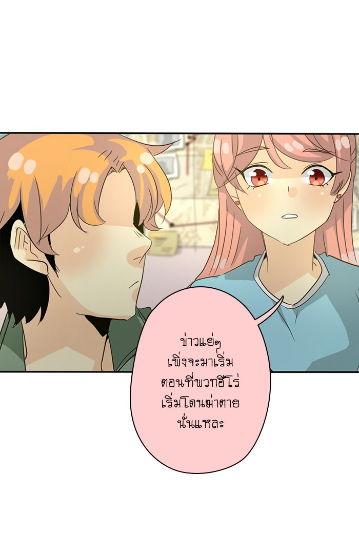 โรงเรียนเหนือมนุษย์ - หน้า 27