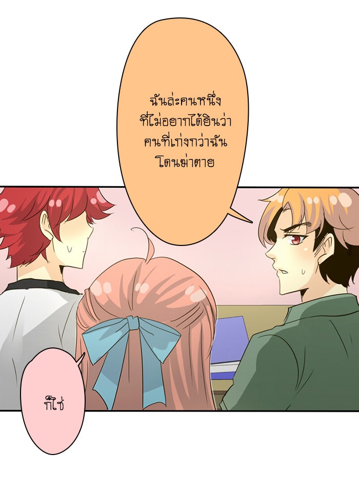 โรงเรียนเหนือมนุษย์ - หน้า 28