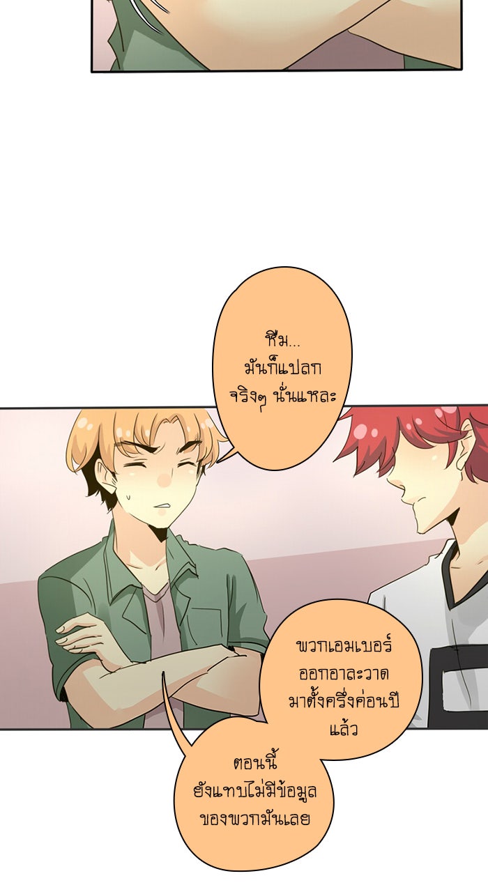 โรงเรียนเหนือมนุษย์ - หน้า 31