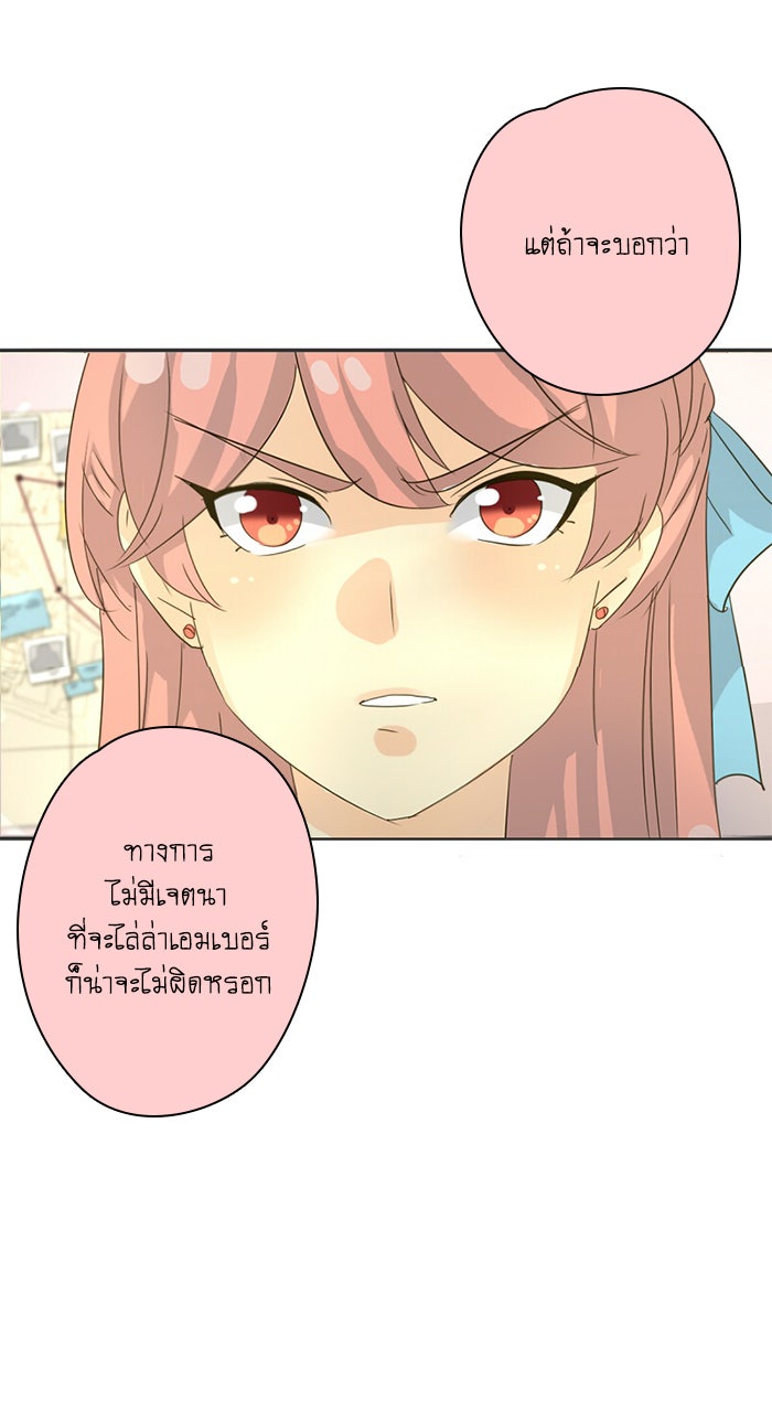โรงเรียนเหนือมนุษย์ - หน้า 36