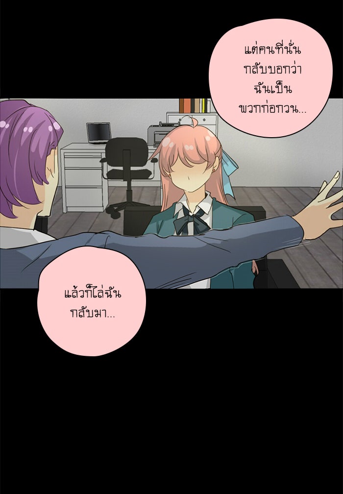 โรงเรียนเหนือมนุษย์ - หน้า 48