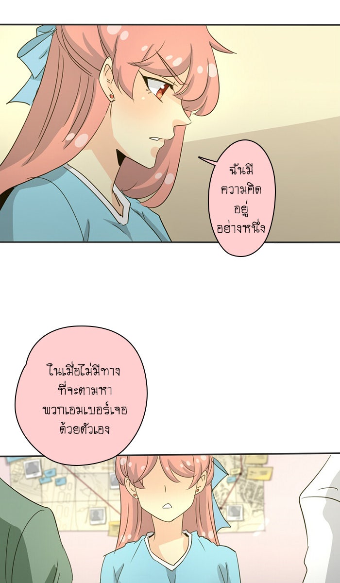 โรงเรียนเหนือมนุษย์ - หน้า 54