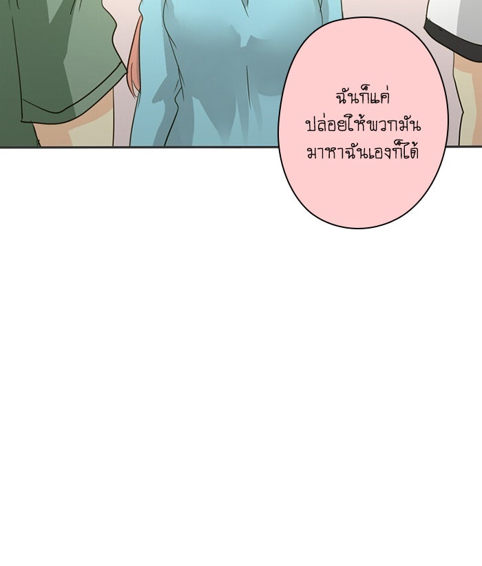 โรงเรียนเหนือมนุษย์ - หน้า 55