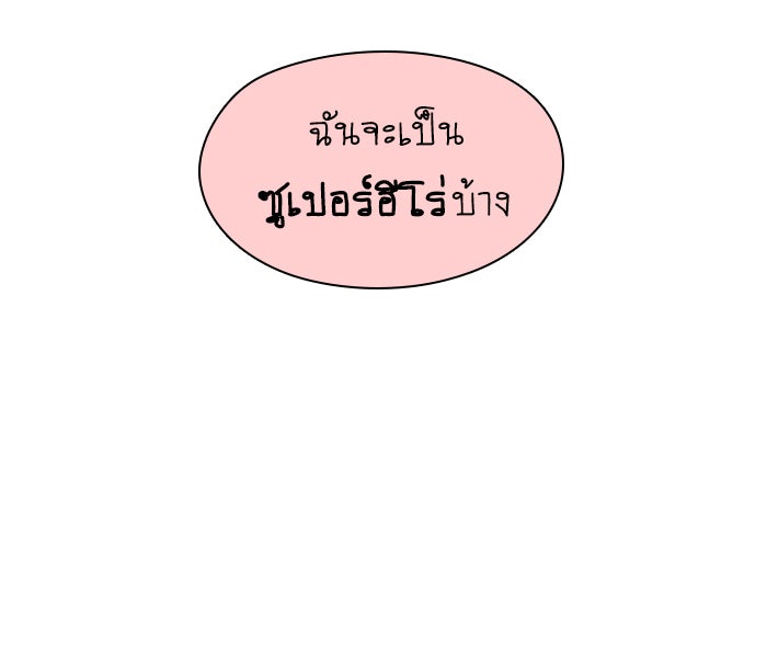 โรงเรียนเหนือมนุษย์ - หน้า 56
