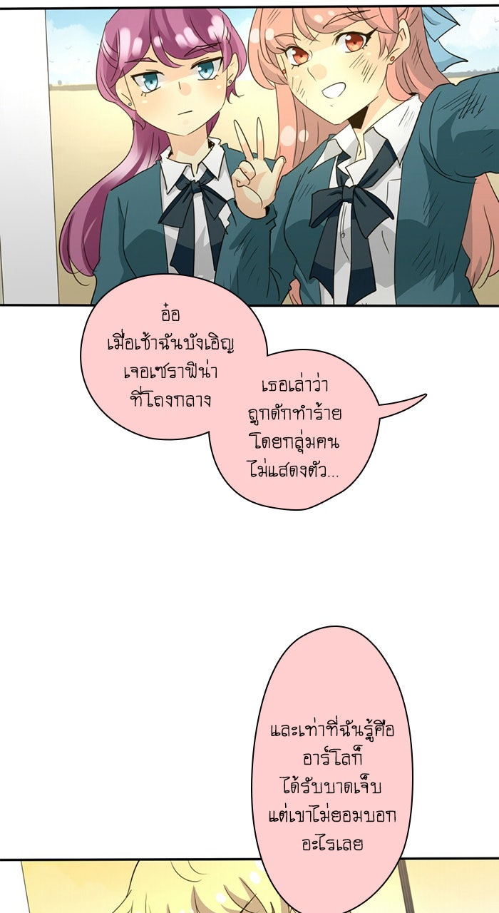 โรงเรียนเหนือมนุษย์ - หน้า 6