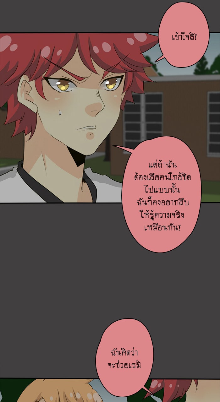 โรงเรียนเหนือมนุษย์ - หน้า 70
