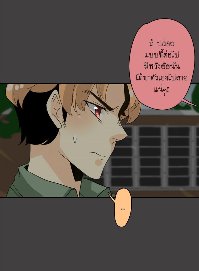 โรงเรียนเหนือมนุษย์ - หน้า 78