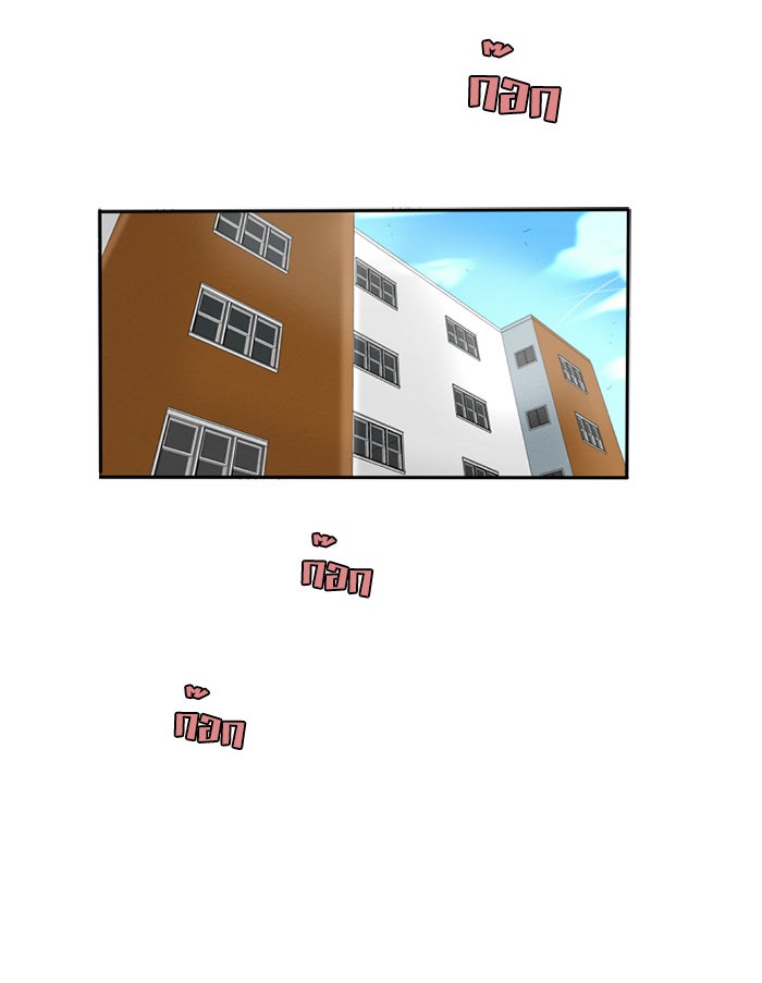 โรงเรียนเหนือมนุษย์ - หน้า 84