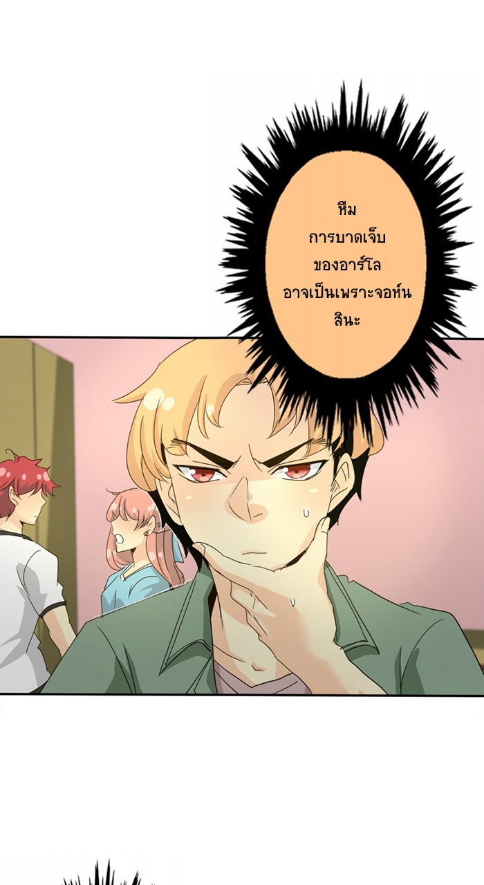 โรงเรียนเหนือมนุษย์ - หน้า 9