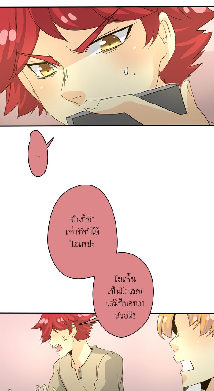 โรงเรียนเหนือมนุษย์ - หน้า 14